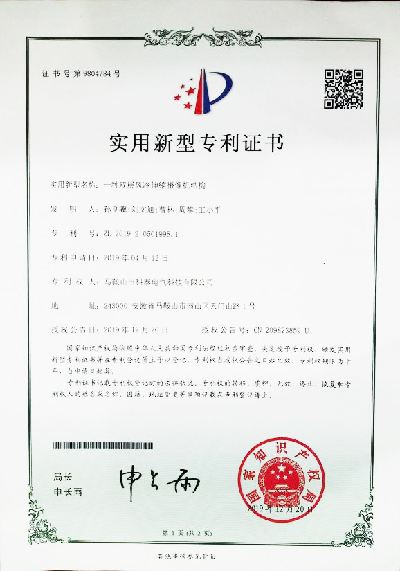 一種雙層風(fēng)冷伸縮攝像機(jī)機(jī)構(gòu)實用新型